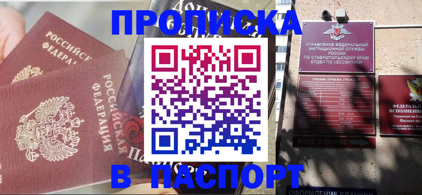 прописка для школы в Миассе