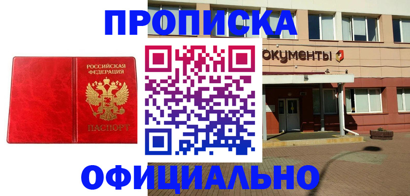 прописка паспорт в Миассе