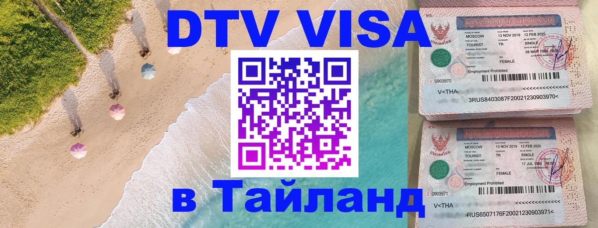 Цены на DTV визу в Таиланд — пакеты услуг, достаточно даже паспорта - 